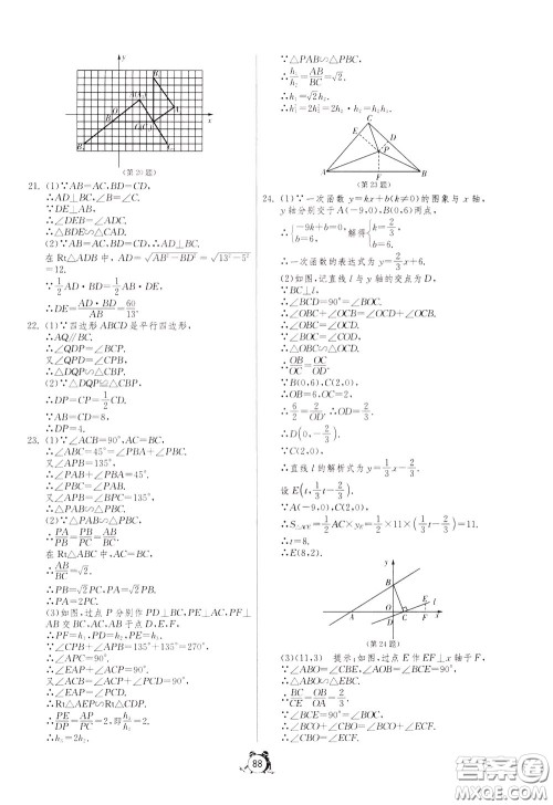 2020年单元双测全程提优测评卷数学九年级下册RMJY人民教育版参考答案