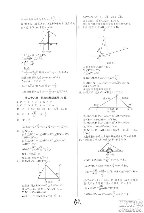 2020年单元双测全程提优测评卷数学九年级下册RMJY人民教育版参考答案