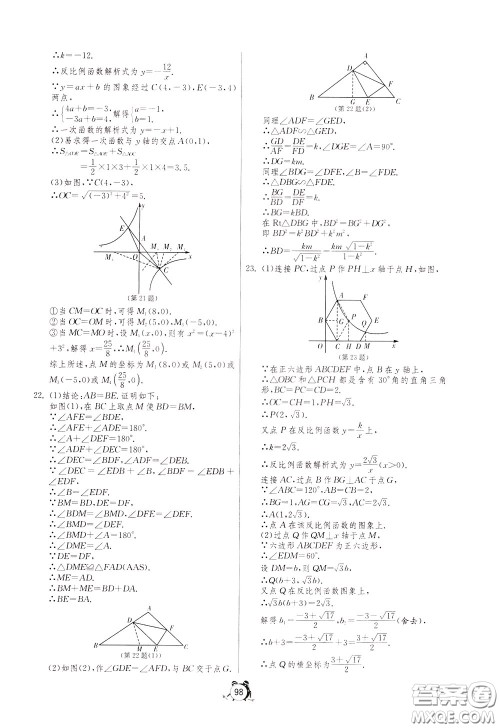 2020年单元双测全程提优测评卷数学九年级下册RMJY人民教育版参考答案