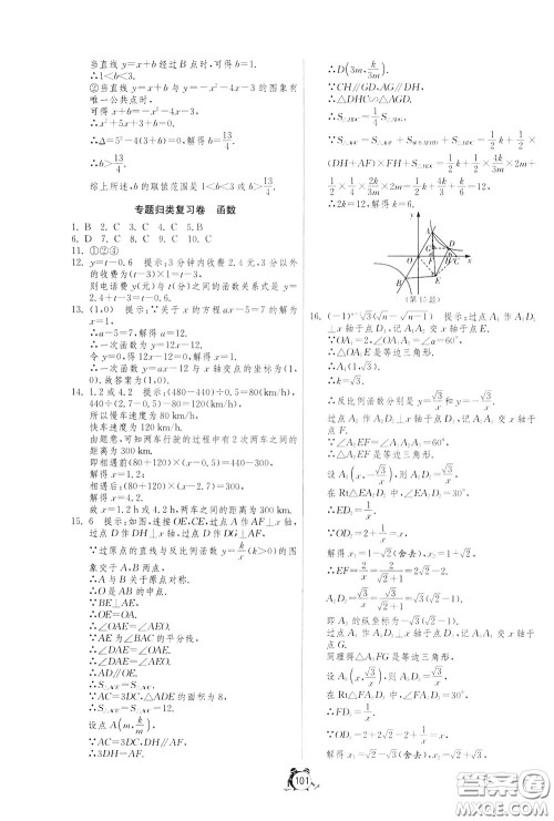 2020年单元双测全程提优测评卷数学九年级下册RMJY人民教育版参考答案