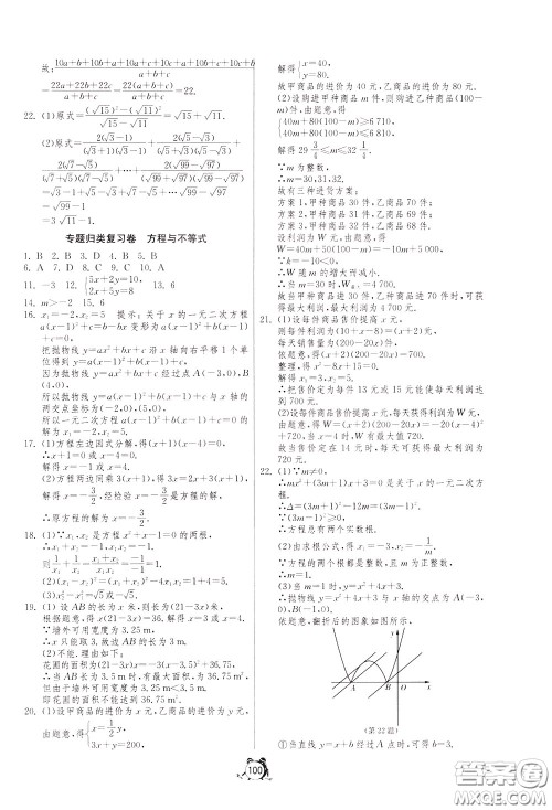 2020年单元双测全程提优测评卷数学九年级下册RMJY人民教育版参考答案