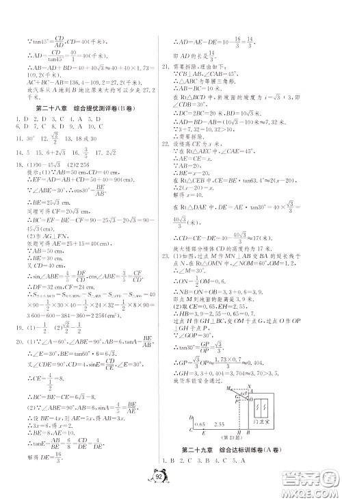 2020年单元双测全程提优测评卷数学九年级下册RMJY人民教育版参考答案