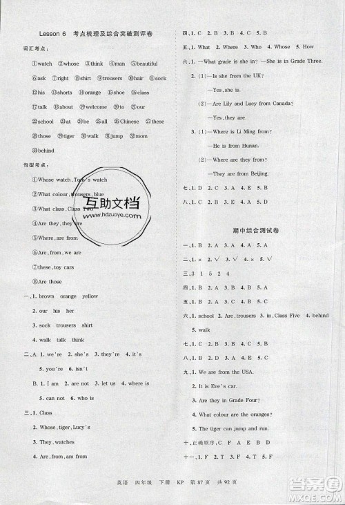 江西人民出版社2020年王朝霞考点梳理时习卷四年级英语下册科普版答案