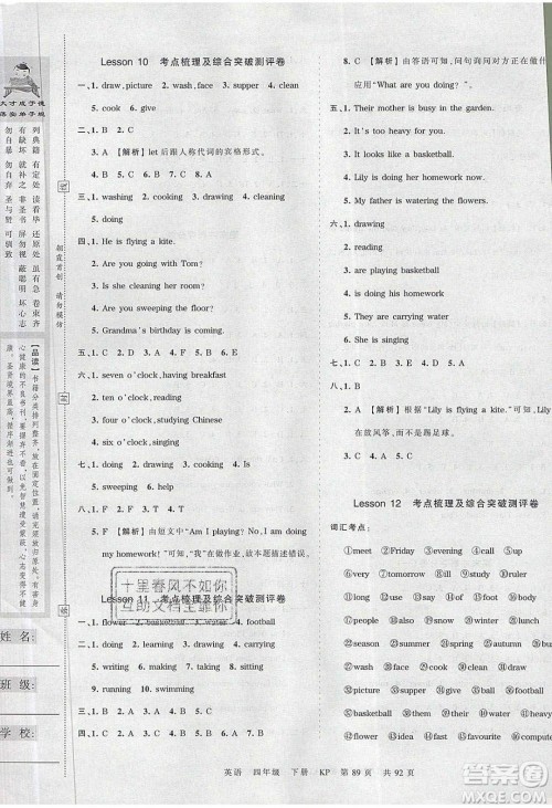 江西人民出版社2020年王朝霞考点梳理时习卷四年级英语下册科普版答案