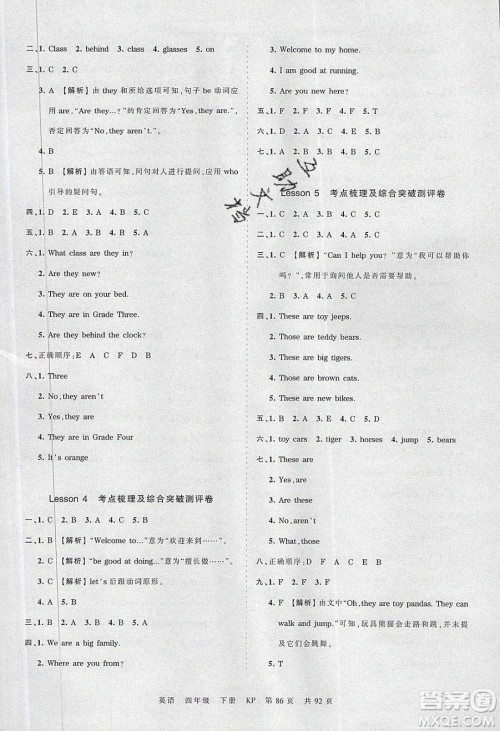 江西人民出版社2020年王朝霞考点梳理时习卷四年级英语下册科普版答案