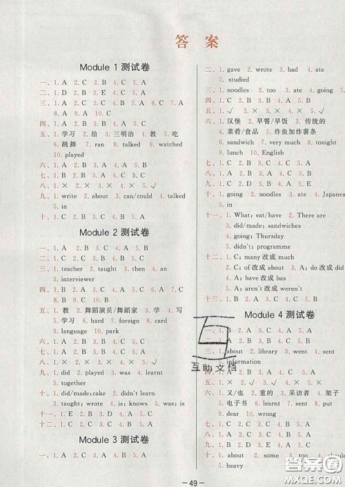 2020学而思基本功同步练五年级英语下册外研版答案 2020学而思基本功同步练五年级英语下册外研版答案