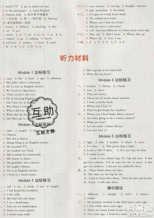 2020学而思基本功同步练五年级英语下册外研版答案 2020学而思基本功同步练五年级英语下册外研版答案