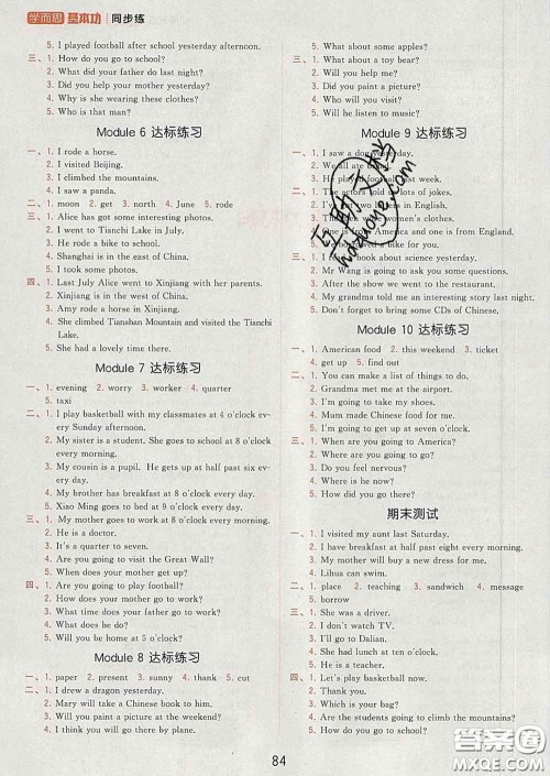 2020学而思基本功同步练五年级英语下册外研版答案 2020学而思基本功同步练五年级英语下册外研版答案