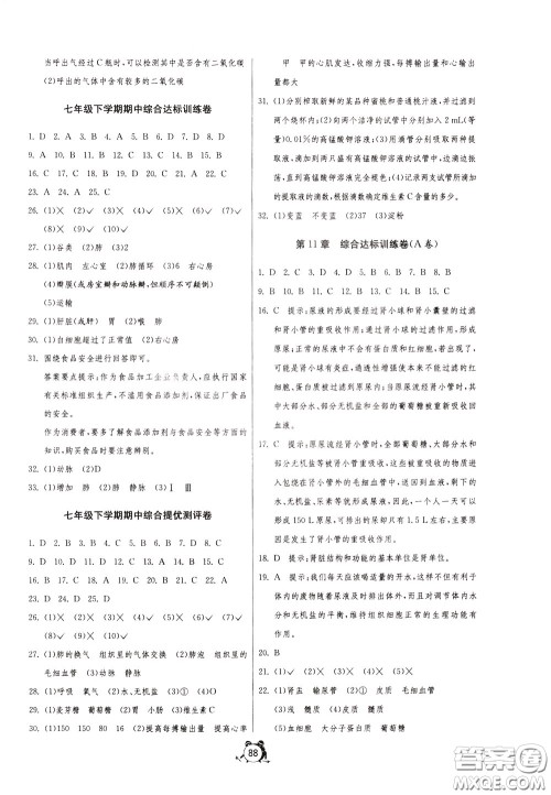 2020年单元双测全程提优测评卷生物学七年级下册BSD北师大版参考答案 2020年单元双测全程提优测评卷生物学七年级下册BSD北师大版参考答案