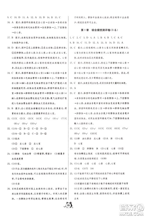 2020年单元双测全程提优测评卷生物学七年级下册BSD北师大版参考答案