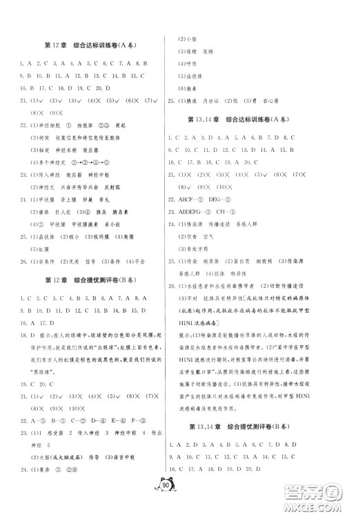 2020年单元双测全程提优测评卷生物学七年级下册BSD北师大版参考答案 2020年单元双测全程提优测评卷生物学七年级下册BSD北师大版参考答案