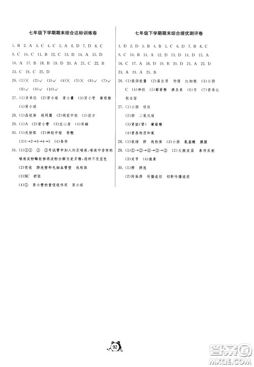 2020年单元双测全程提优测评卷生物学七年级下册BSD北师大版参考答案 2020年单元双测全程提优测评卷生物学七年级下册BSD北师大版参考答案