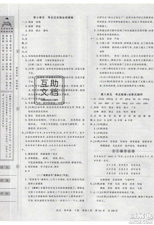 江西人民出版社2020年王朝霞考点梳理时习卷四年级语文下册人教版答案 江西人民出版社2020年王朝霞考点梳理时习卷四年级语文下册人教版答案