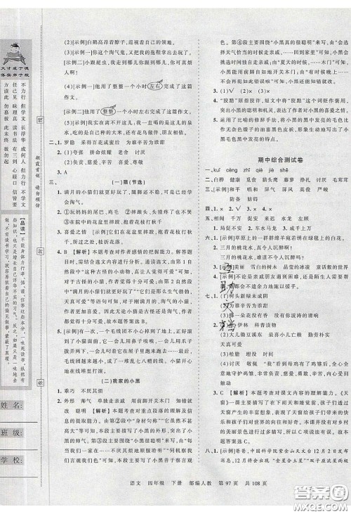 江西人民出版社2020年王朝霞考点梳理时习卷四年级语文下册人教版答案