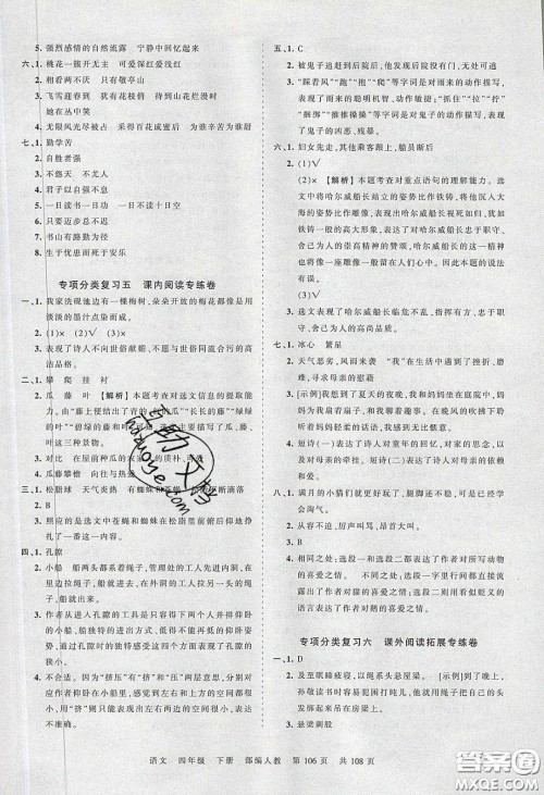 江西人民出版社2020年王朝霞考点梳理时习卷四年级语文下册人教版答案 江西人民出版社2020年王朝霞考点梳理时习卷四年级语文下册人教版答案