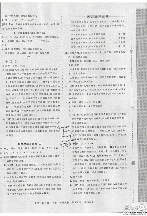 江西人民出版社2020年王朝霞考点梳理时习卷四年级语文下册人教版答案 江西人民出版社2020年王朝霞考点梳理时习卷四年级语文下册人教版答案