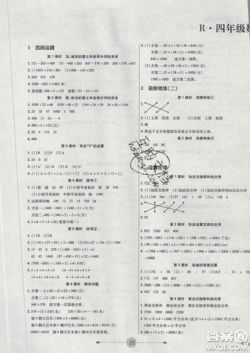 2020新版金质课堂优效作业本四年级数学下册人教版答案