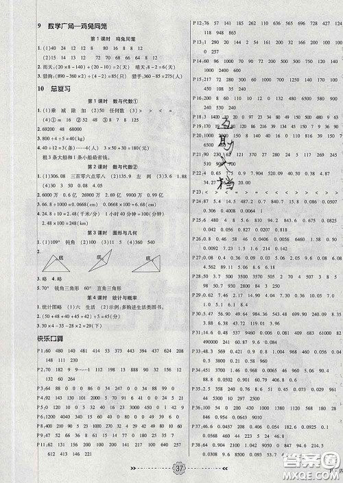 2020新版金质课堂优效作业本四年级数学下册人教版答案 2020新版金质课堂优效作业本四年级数学下册人教版答案