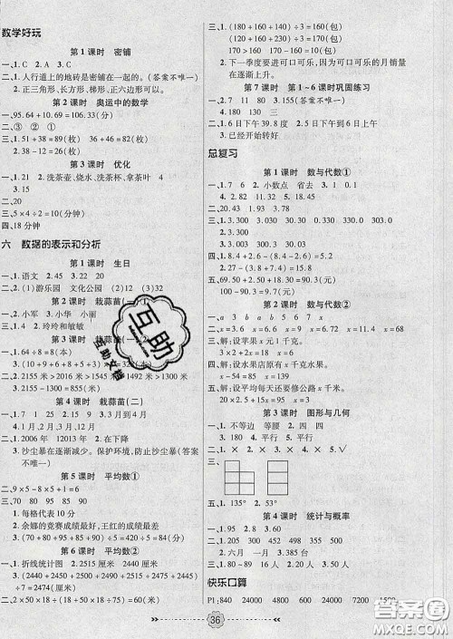 2020新版金质课堂优效作业本四年级数学下册北师版答案