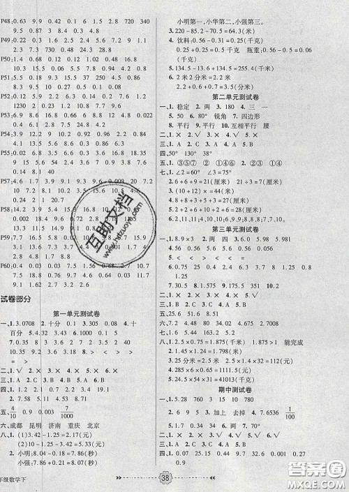 2020新版金质课堂优效作业本四年级数学下册北师版答案