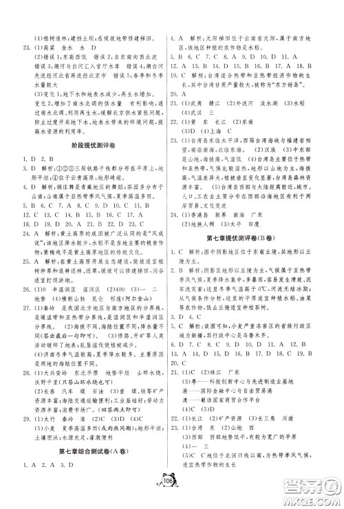 2020年单元双测全程提优测评卷地理八年级下册RMJY人民教育版参考答案 2020年单元双测全程提优测评卷地理八年级下册RMJY人民教育版参考答案