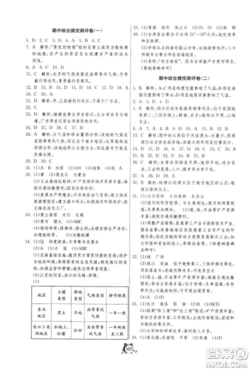2020年单元双测全程提优测评卷地理八年级下册RMJY人民教育版参考答案 2020年单元双测全程提优测评卷地理八年级下册RMJY人民教育版参考答案