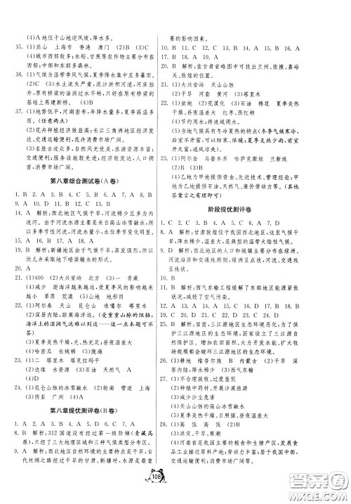 2020年单元双测全程提优测评卷地理八年级下册RMJY人民教育版参考答案 2020年单元双测全程提优测评卷地理八年级下册RMJY人民教育版参考答案