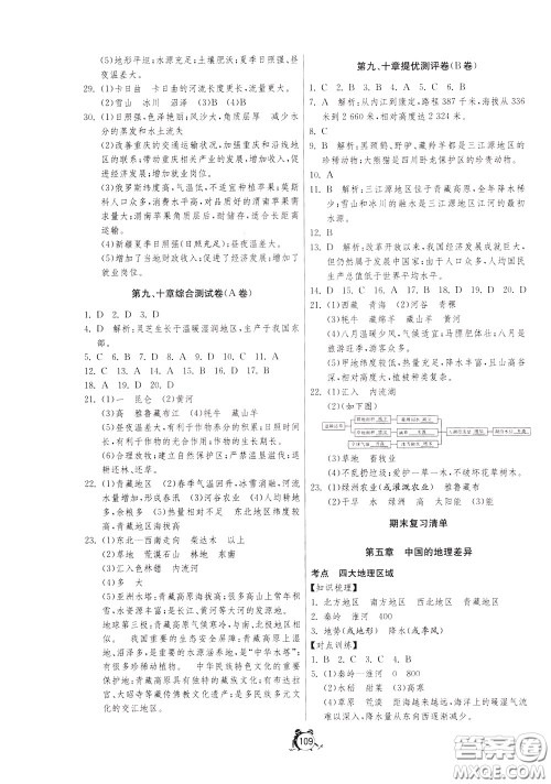 2020年单元双测全程提优测评卷地理八年级下册RMJY人民教育版参考答案 2020年单元双测全程提优测评卷地理八年级下册RMJY人民教育版参考答案