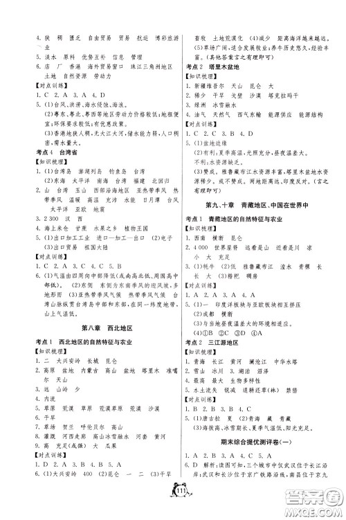 2020年单元双测全程提优测评卷地理八年级下册RMJY人民教育版参考答案 2020年单元双测全程提优测评卷地理八年级下册RMJY人民教育版参考答案