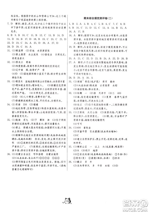 2020年单元双测全程提优测评卷地理八年级下册RMJY人民教育版参考答案 2020年单元双测全程提优测评卷地理八年级下册RMJY人民教育版参考答案