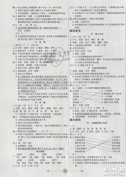 2020新版金质课堂优效作业本四年级语文下册人教版答案 2020新版金质课堂优效作业本四年级语文下册人教版答案