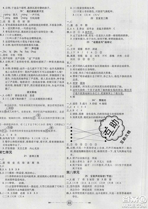 2020新版金质课堂优效作业本四年级语文下册人教版答案 2020新版金质课堂优效作业本四年级语文下册人教版答案