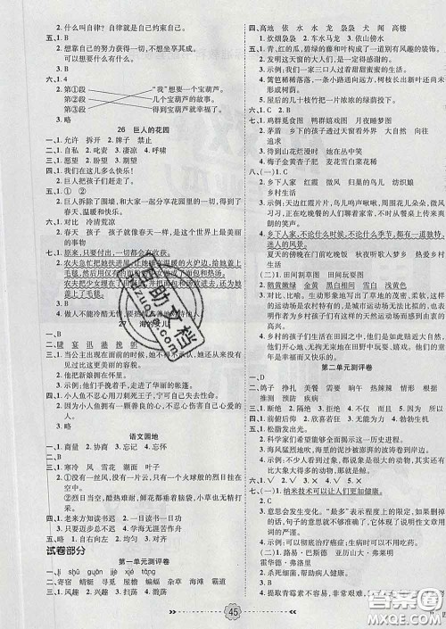 2020新版金质课堂优效作业本四年级语文下册人教版答案 2020新版金质课堂优效作业本四年级语文下册人教版答案