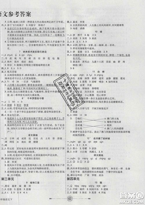 2020新版金质课堂优效作业本四年级语文下册人教版答案 2020新版金质课堂优效作业本四年级语文下册人教版答案