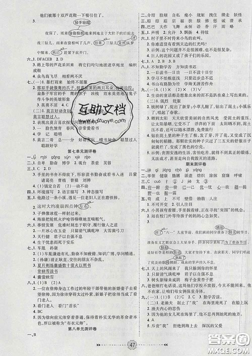 2020新版金质课堂优效作业本四年级语文下册人教版答案 2020新版金质课堂优效作业本四年级语文下册人教版答案