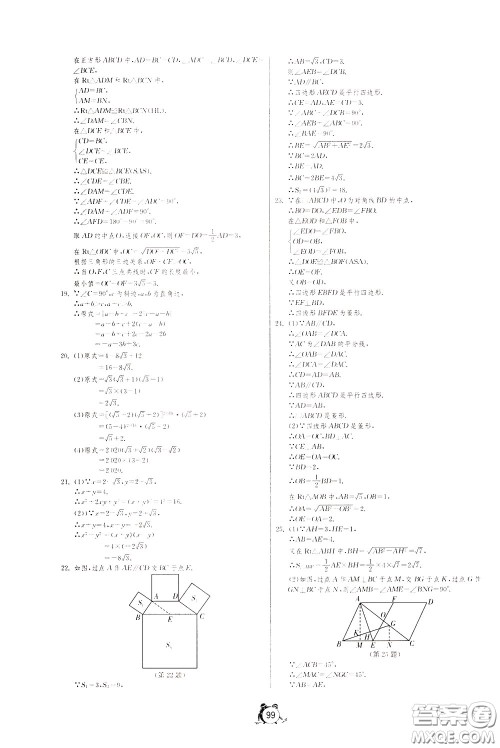 2020年单元双测全程提优测评卷数学八年级下册RMJY人民教育版参考答案 2020年单元双测全程提优测评卷数学八年级下册RMJY人民教育版参考答案