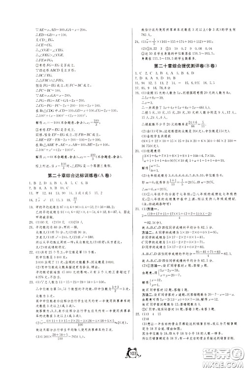 2020年单元双测全程提优测评卷数学八年级下册RMJY人民教育版参考答案 2020年单元双测全程提优测评卷数学八年级下册RMJY人民教育版参考答案