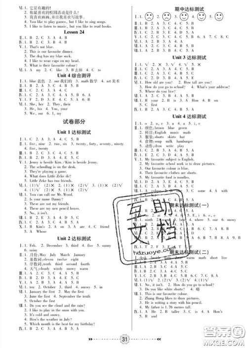 2020新版金质课堂优效作业本四年级英语下册冀教版答案