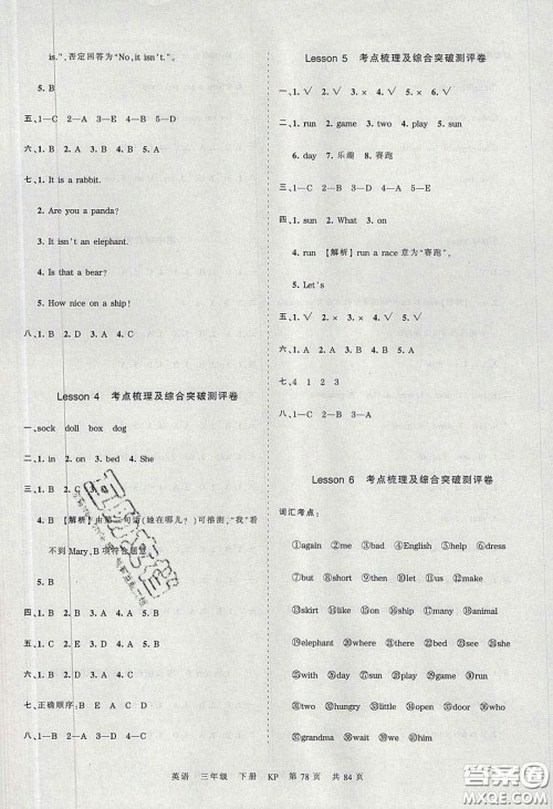江西人民出版社2020年王朝霞考点梳理时习卷三年级英语下册科普版答案 江西人民出版社2020年王朝霞考点梳理时习卷三年级英语下册科普版答案