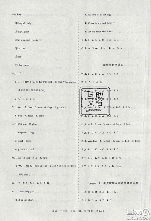 江西人民出版社2020年王朝霞考点梳理时习卷三年级英语下册科普版答案 江西人民出版社2020年王朝霞考点梳理时习卷三年级英语下册科普版答案