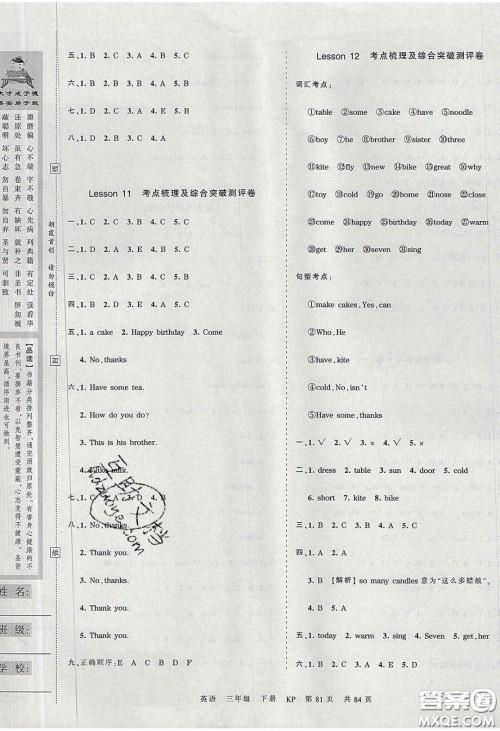 江西人民出版社2020年王朝霞考点梳理时习卷三年级英语下册科普版答案 江西人民出版社2020年王朝霞考点梳理时习卷三年级英语下册科普版答案