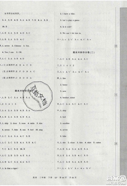 江西人民出版社2020年王朝霞考点梳理时习卷三年级英语下册科普版答案 江西人民出版社2020年王朝霞考点梳理时习卷三年级英语下册科普版答案