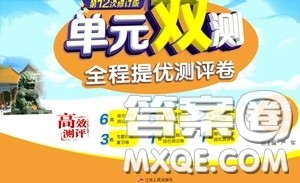2020年单元双测全程提优测评卷历史七年级下册RMJY人民教育版参考答案