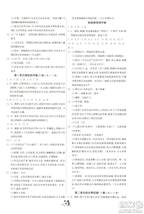 2020年单元双测全程提优测评卷历史七年级下册RMJY人民教育版参考答案 2020年单元双测全程提优测评卷历史七年级下册RMJY人民教育版参考答案