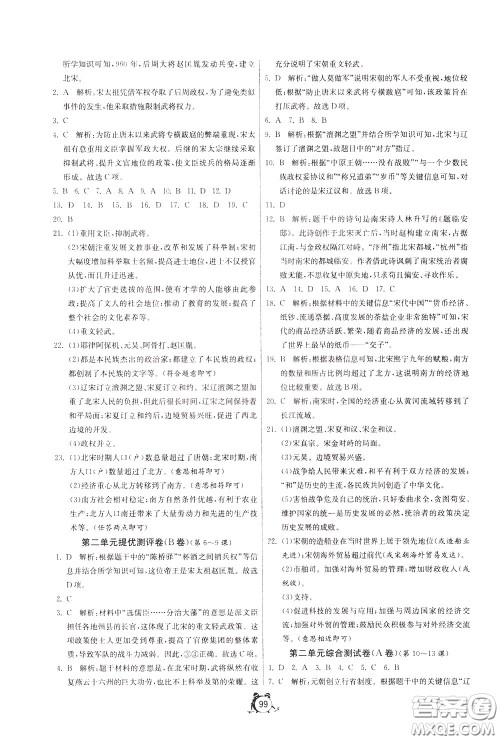2020年单元双测全程提优测评卷历史七年级下册RMJY人民教育版参考答案 2020年单元双测全程提优测评卷历史七年级下册RMJY人民教育版参考答案