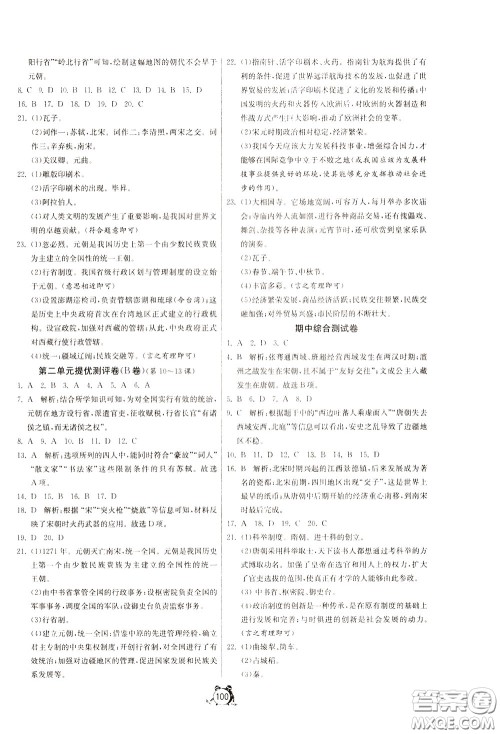 2020年单元双测全程提优测评卷历史七年级下册RMJY人民教育版参考答案 2020年单元双测全程提优测评卷历史七年级下册RMJY人民教育版参考答案