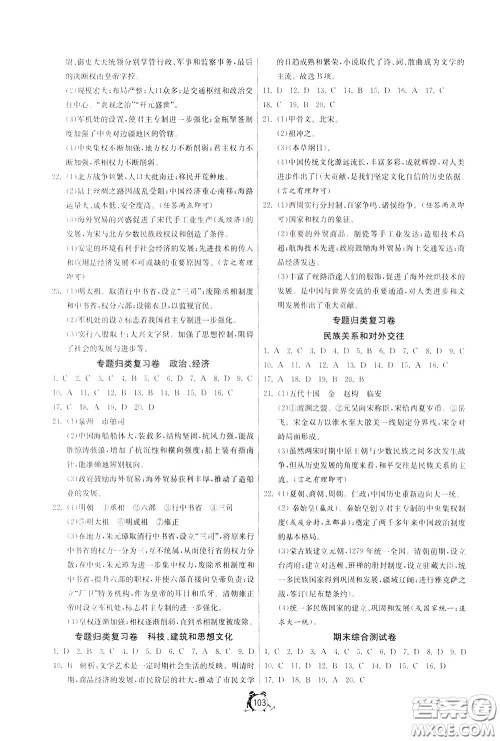 2020年单元双测全程提优测评卷历史七年级下册RMJY人民教育版参考答案