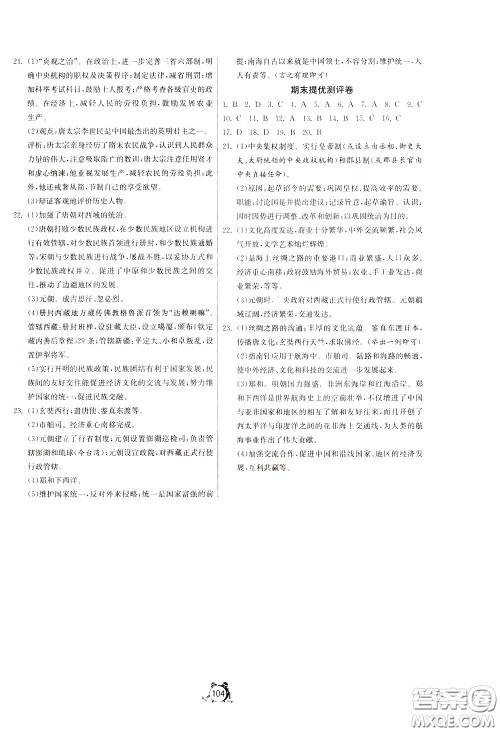 2020年单元双测全程提优测评卷历史七年级下册RMJY人民教育版参考答案 2020年单元双测全程提优测评卷历史七年级下册RMJY人民教育版参考答案