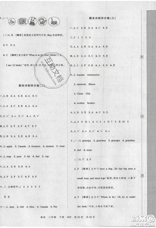 江西人民出版社2020年王朝霞考点梳理时习卷三年级数学下册人教版答案 江西人民出版社2020年王朝霞考点梳理时习卷三年级数学下册人教版答案