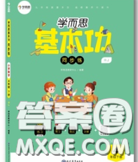 2020学而思基本功同步练四年级数学下册人教版答案 2020学而思基本功同步练四年级数学下册人教版答案